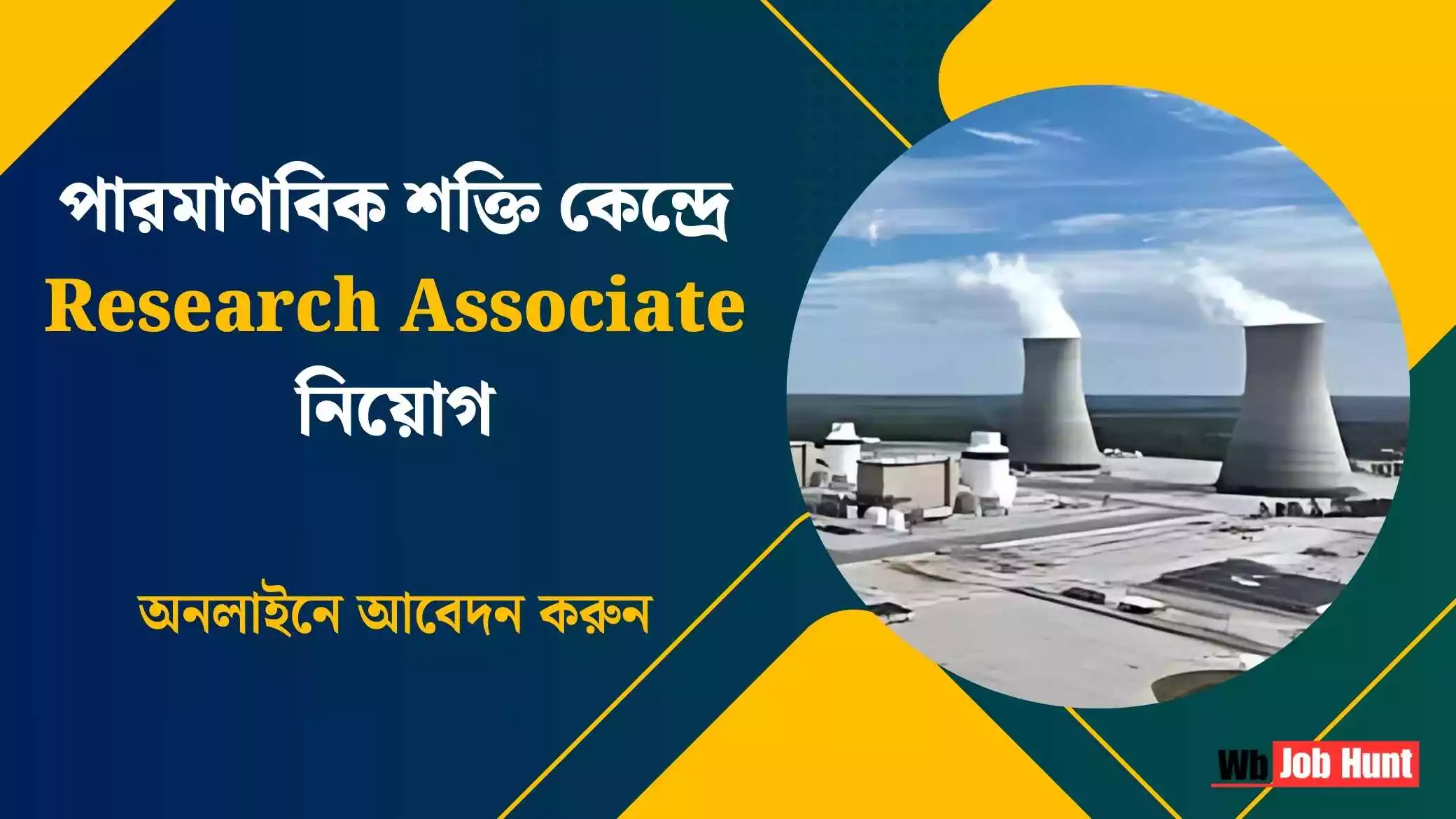 Nuclear Power Plant Job Notice 2025: পারমাণবিক শক্তি কেন্দ্রে Research Associate নিয়োগ, অনলাইনে আবেদন করুন