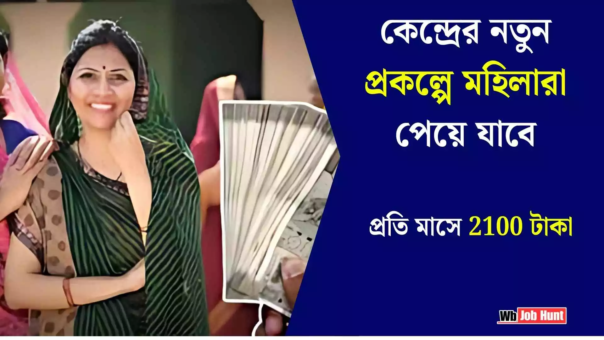 Mahila Samman Saving Certificate Scheme: কেন্দ্রের নতুন প্রকল্পে মহিলারা পেয়ে যাবে প্রতি মাসে 2100 টাকা