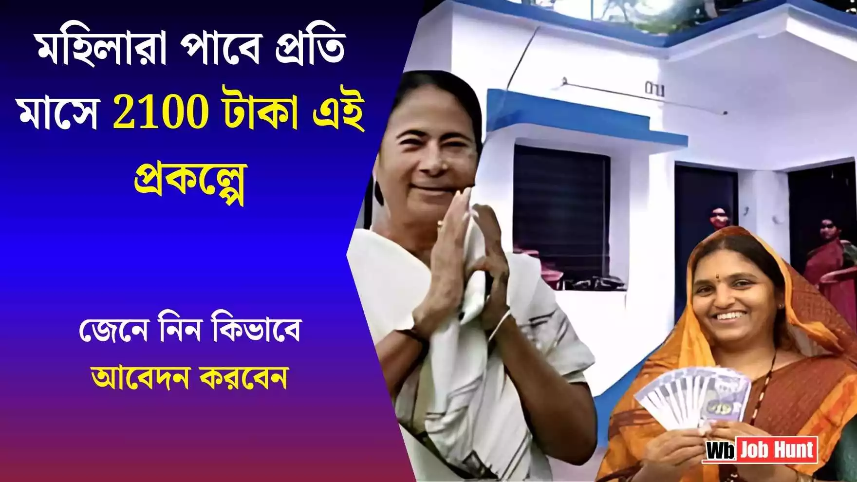 Majhi Ladki Bahin Yojana : মহিলারা পাবে প্রতি মাসে 2100 টাকা এই প্রকল্পে ? জেনে নিন কিভাবে আবেদন করবেন এখানে