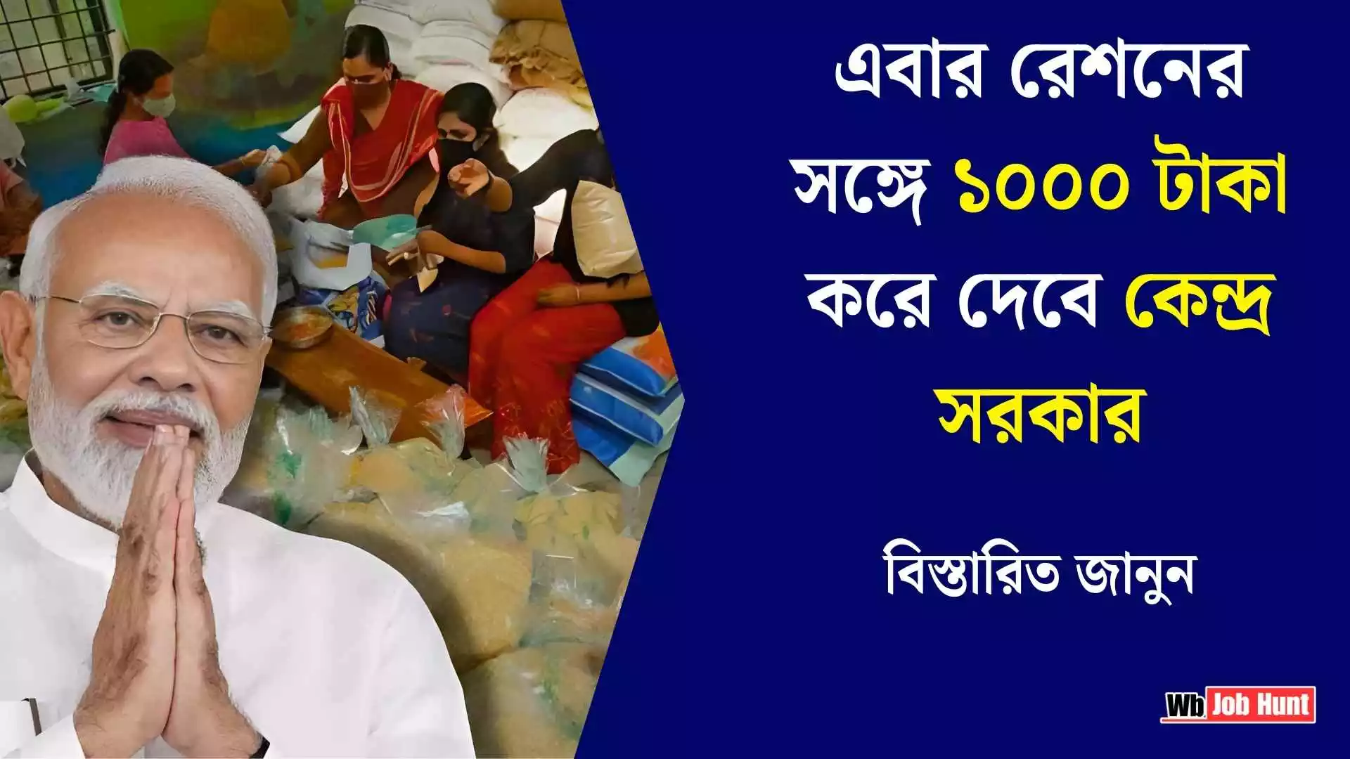 Ration New Update 2025: এবার রেশনের সঙ্গে ১০০০ টাকা করে দেবে সরকার, বিস্তারিত জানুন