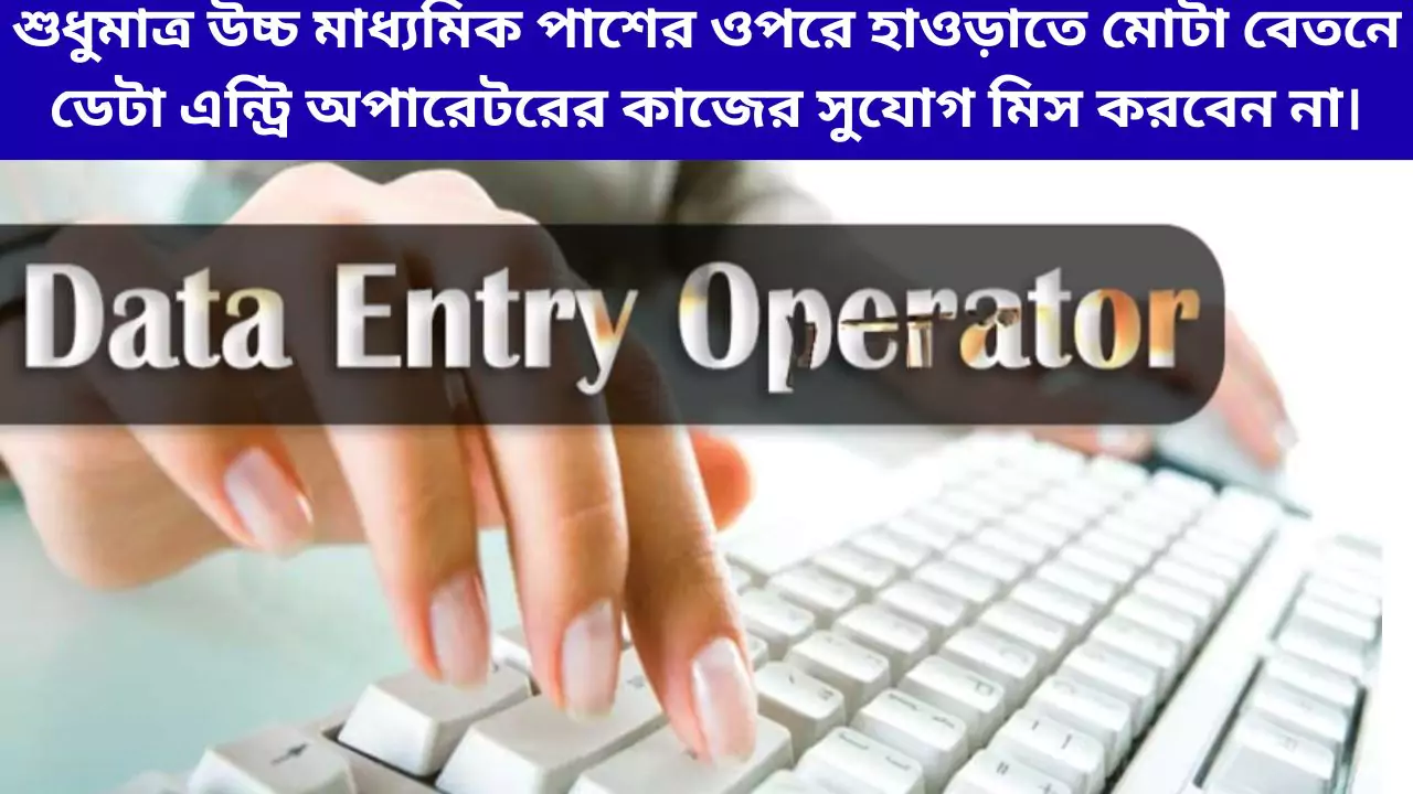 Private Jobs Data Entry Operator