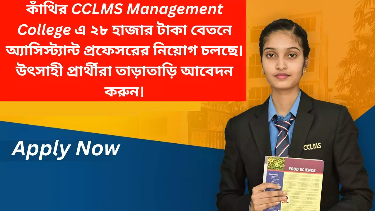 CCLMS College Faculty Recruitment 2025