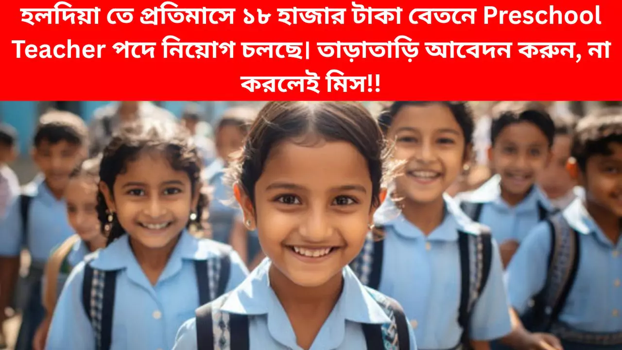 Haldia Job Vacancy 2025