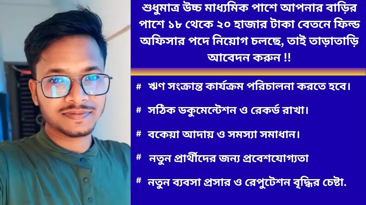 12th Pass Job Paschim Medinipur