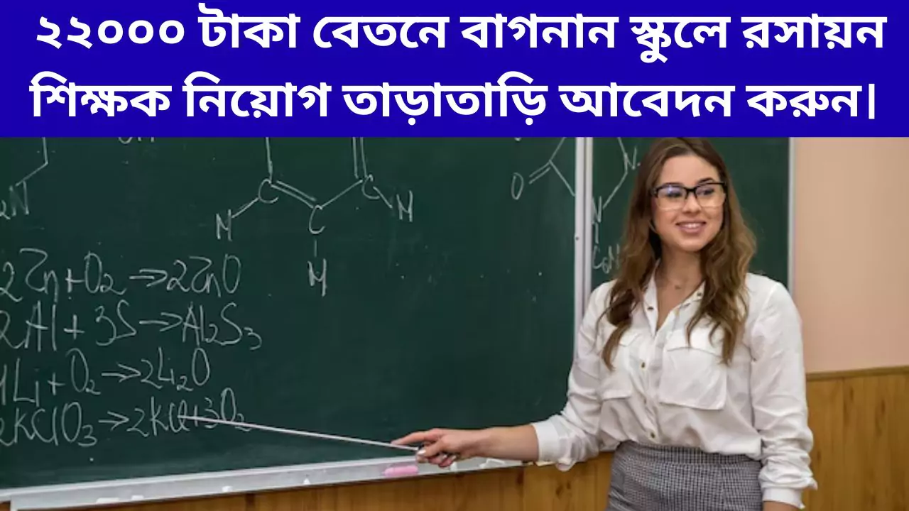 Graduate Chemistry Teacher Job in Bagnan