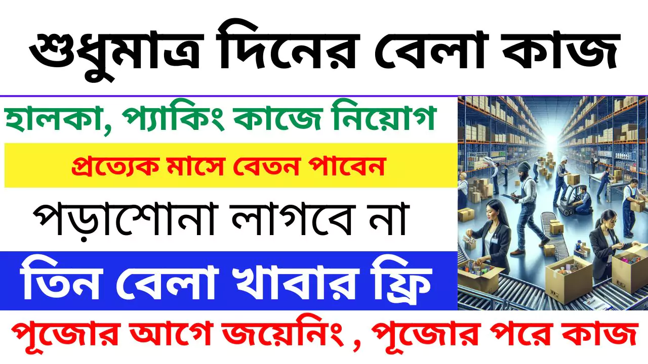 Picker Packer Job in Kolkata 2025