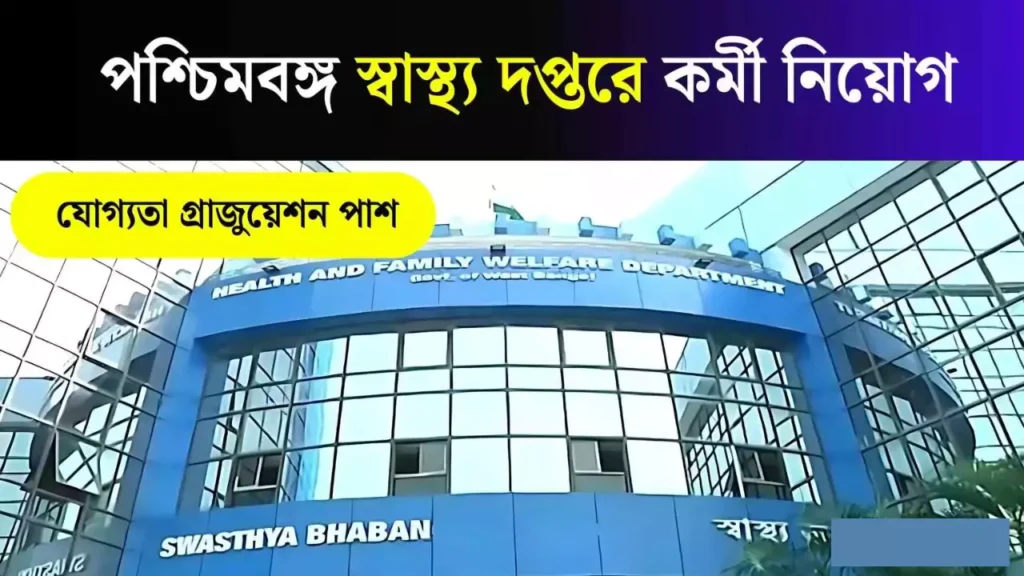 WB Health Recruitment 2025
